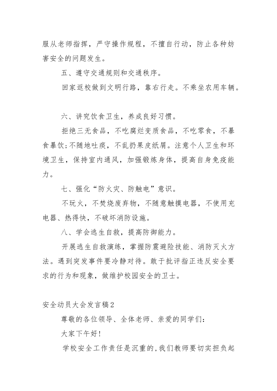 安全动员大会发言稿5篇.docx_第2页