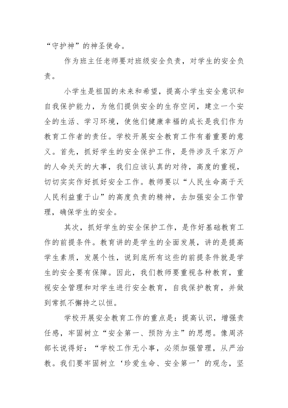 安全动员大会发言稿5篇.docx_第3页