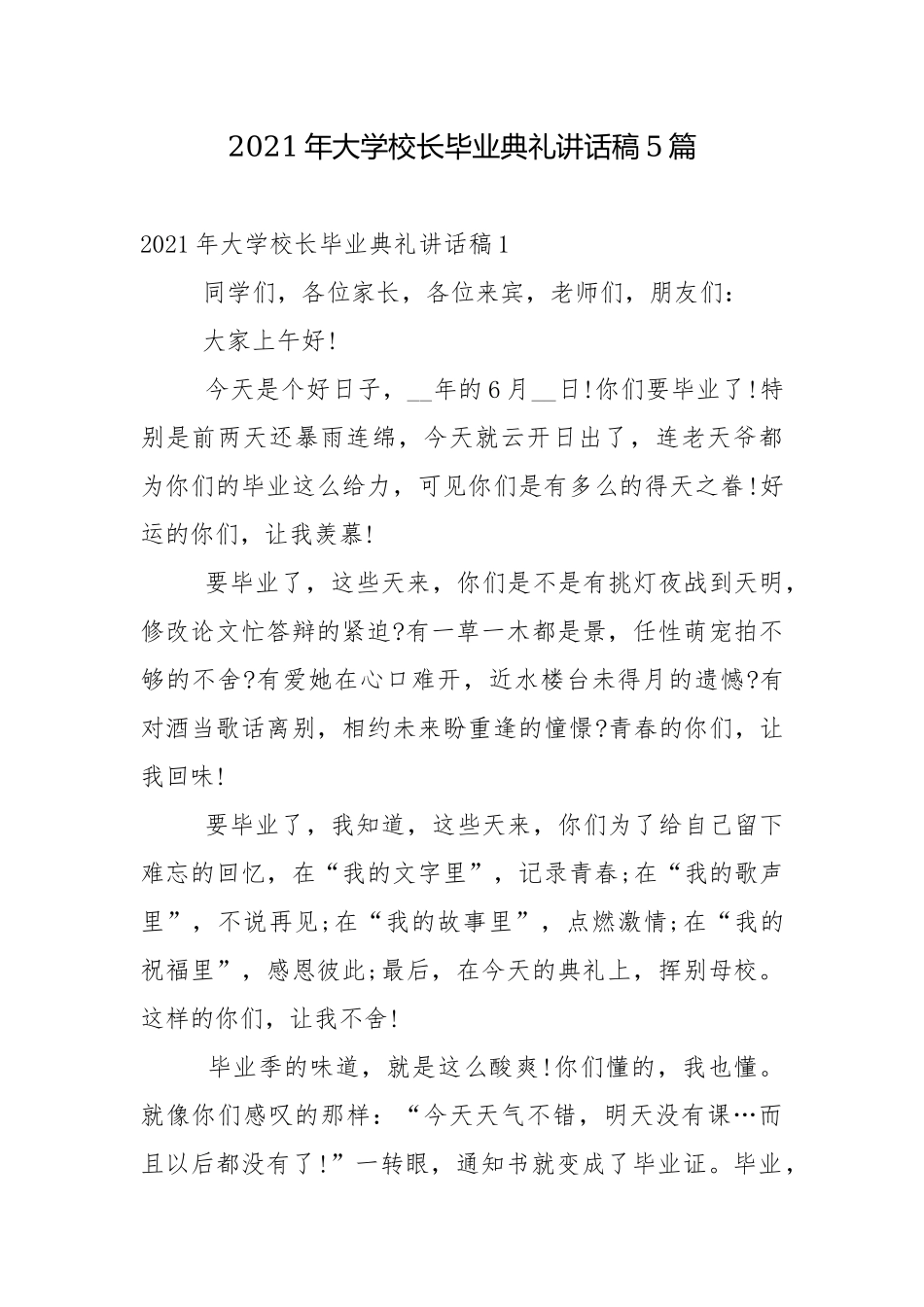 2021年大学校长毕业典礼讲话稿5篇.docx_第1页