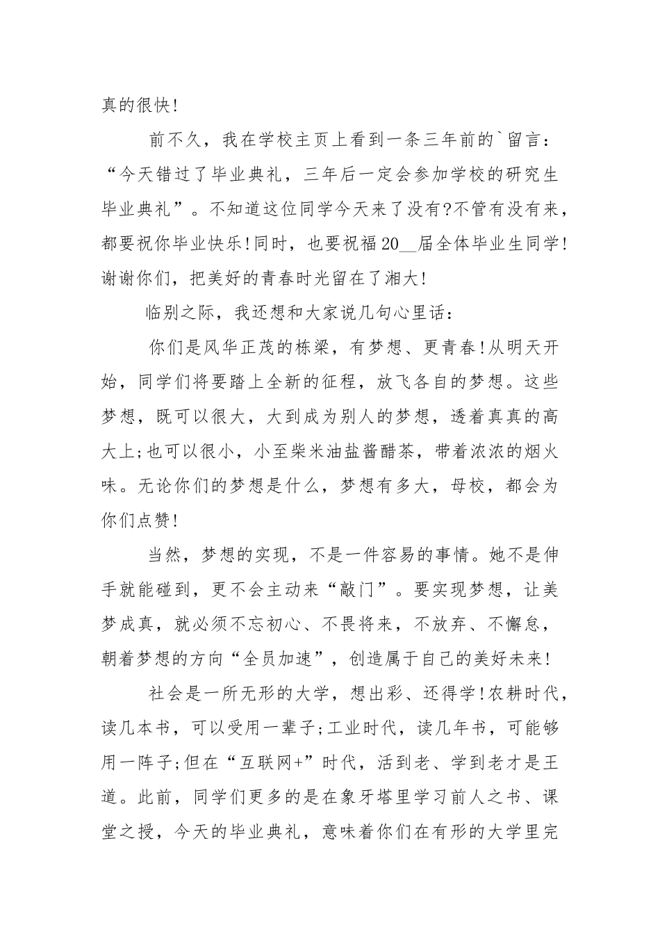 2021年大学校长毕业典礼讲话稿5篇.docx_第2页