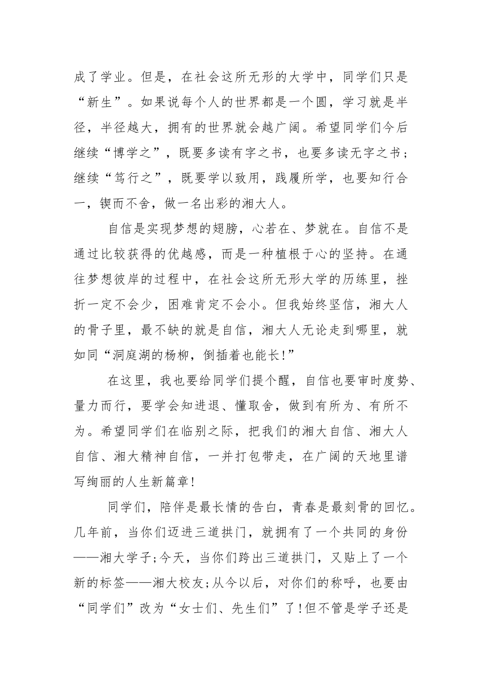 2021年大学校长毕业典礼讲话稿5篇.docx_第3页