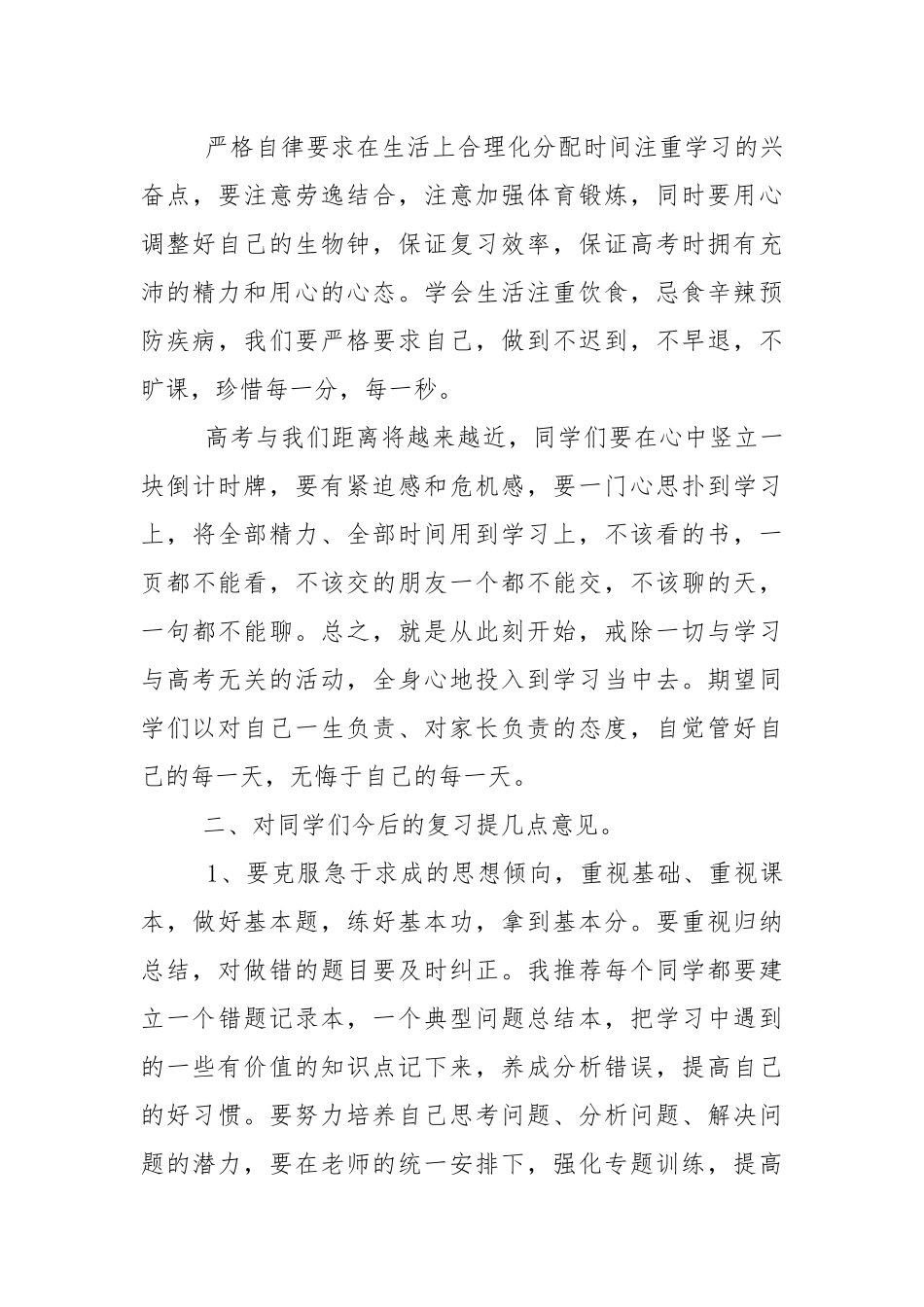 2021年动员会讲话稿5篇.docx_第3页