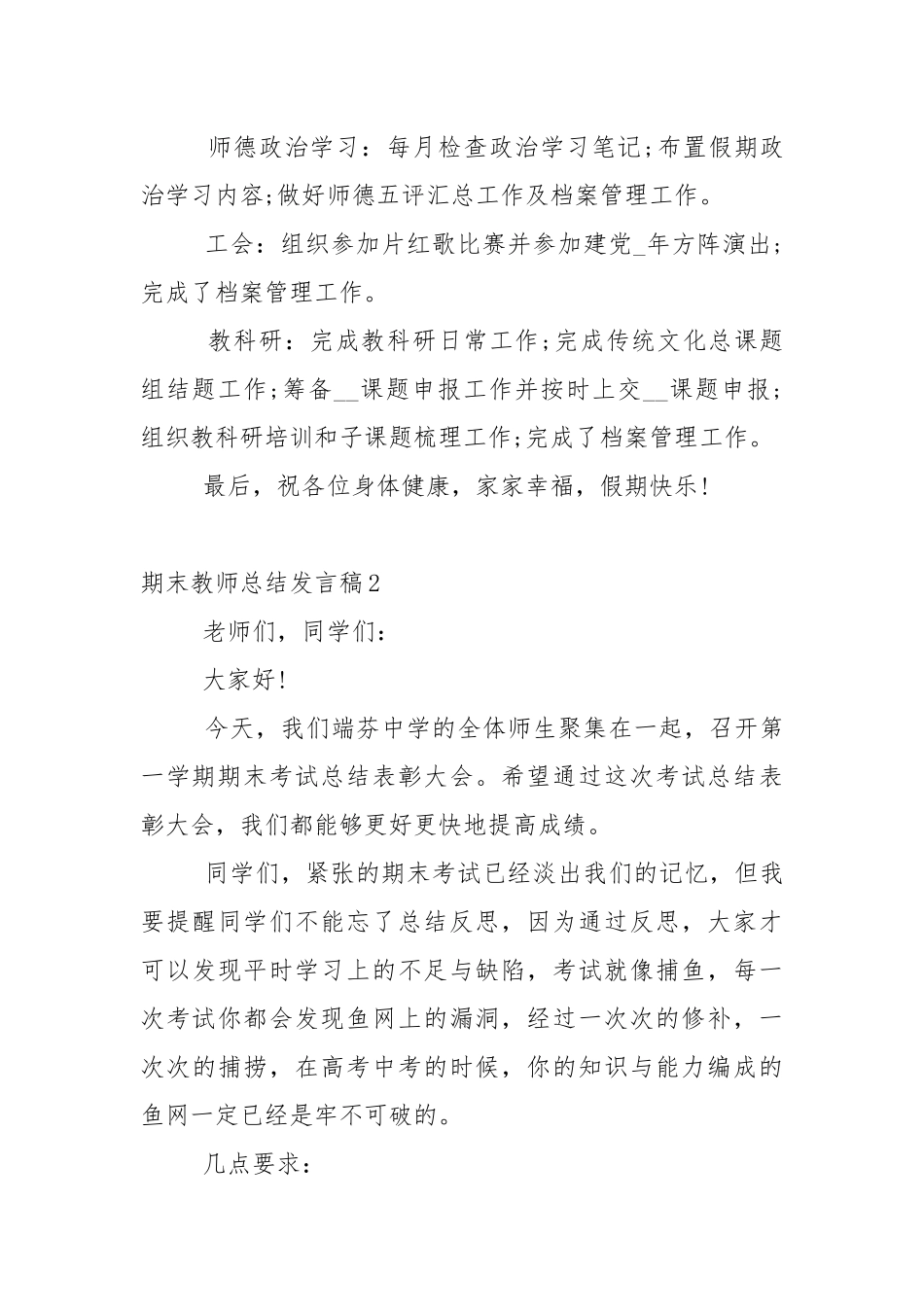期末教师总结发言稿5篇.docx_第3页