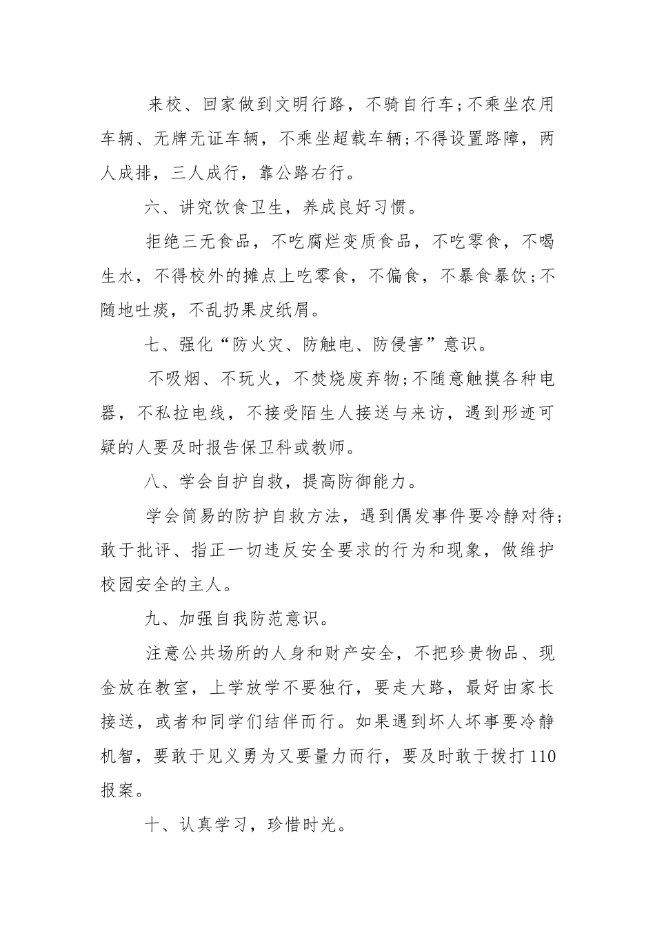 学校安全教育讲话稿大全5篇.docx_第3页