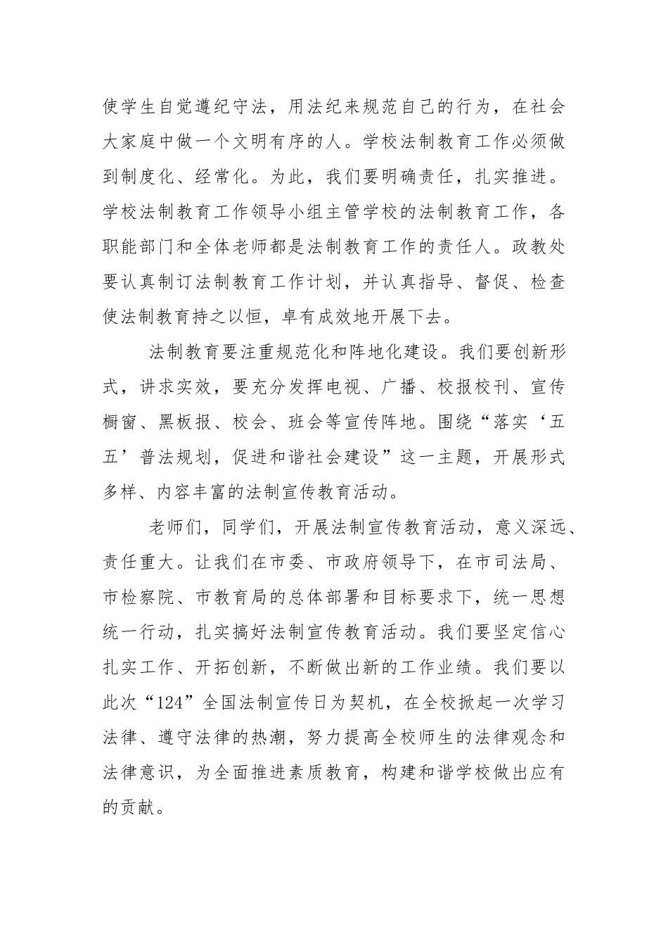 学校法制教育讲话稿5篇.docx_第3页