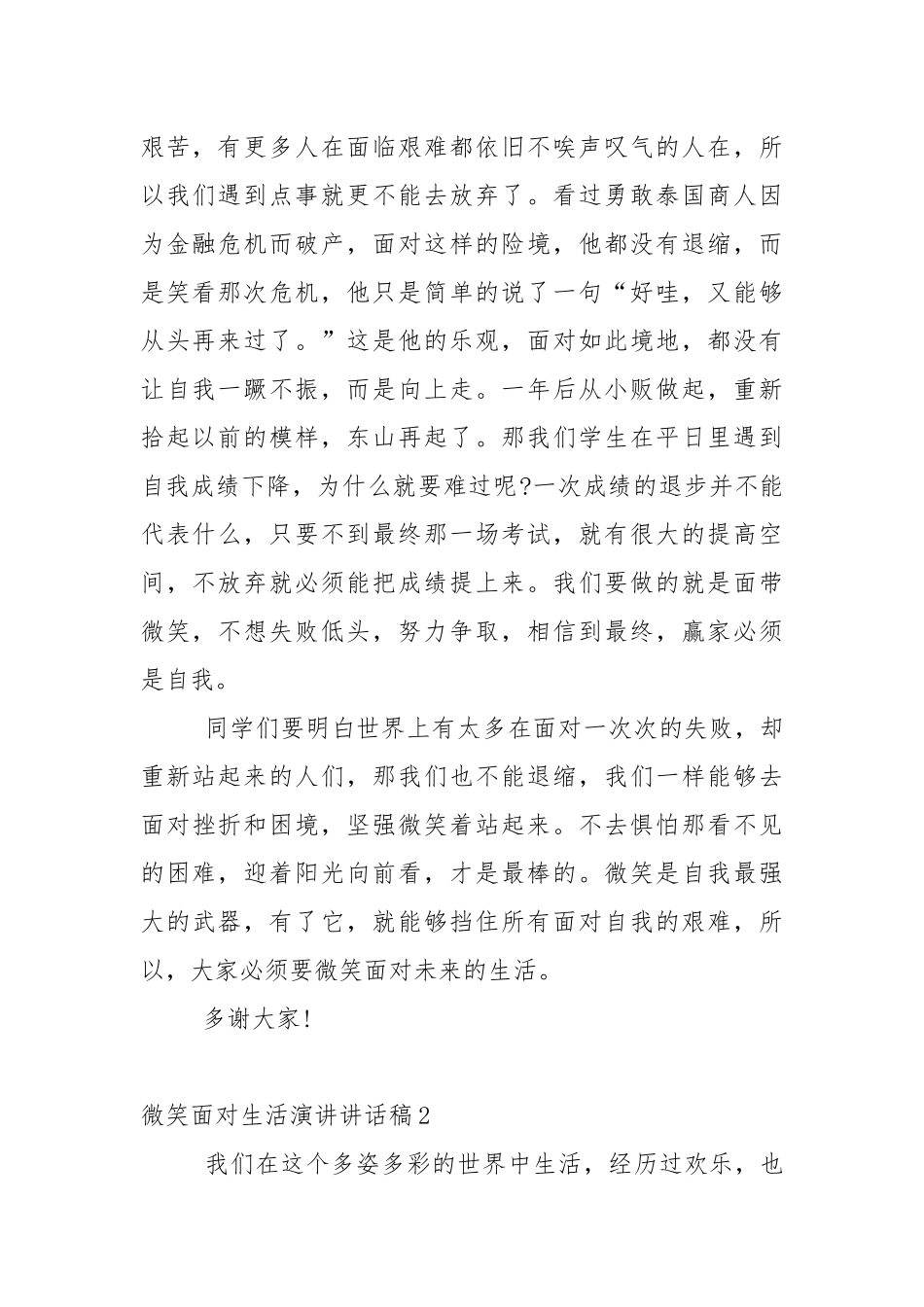 微笑面对生活演讲讲话稿10篇.docx_第2页