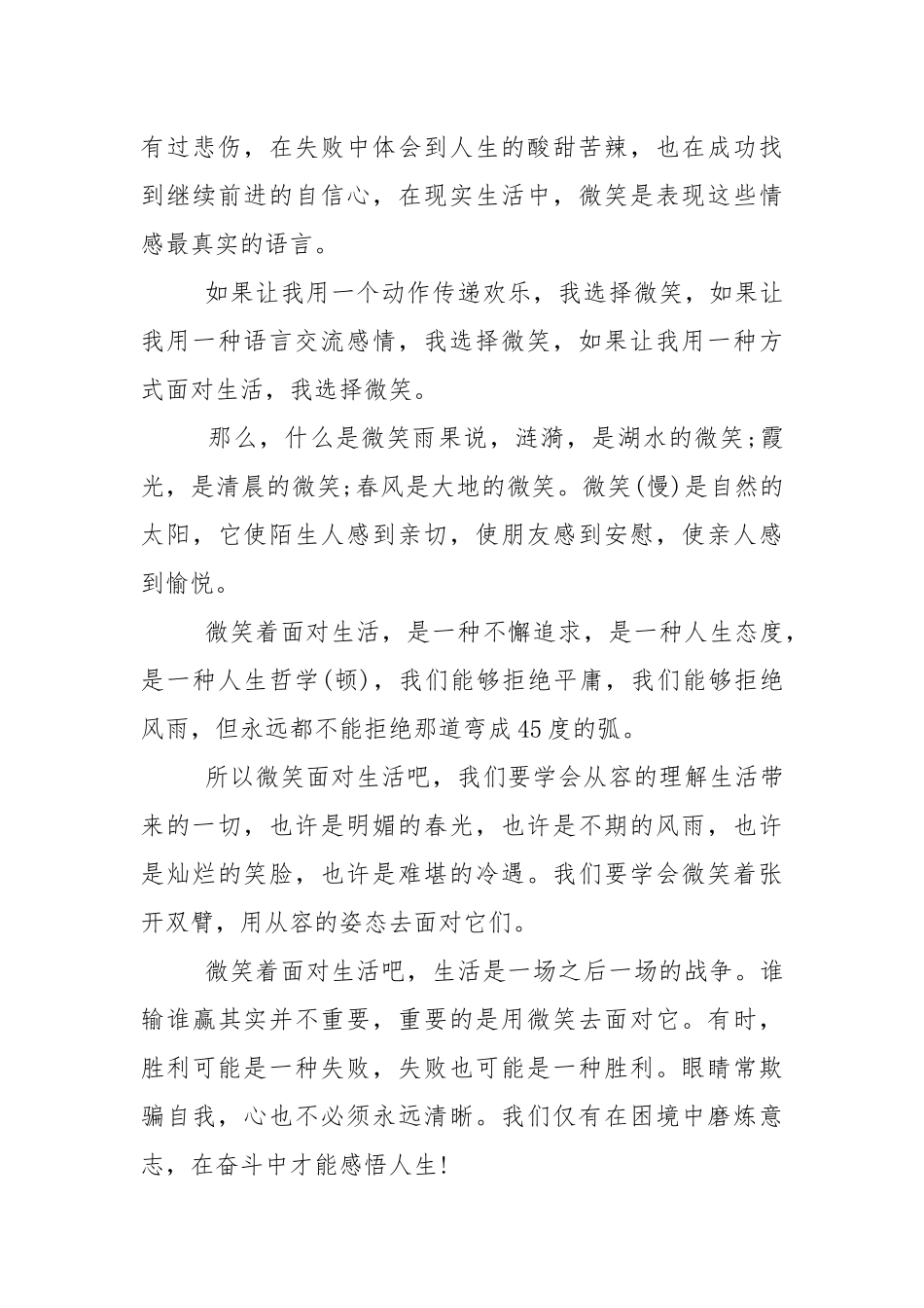 微笑面对生活演讲讲话稿10篇.docx_第3页