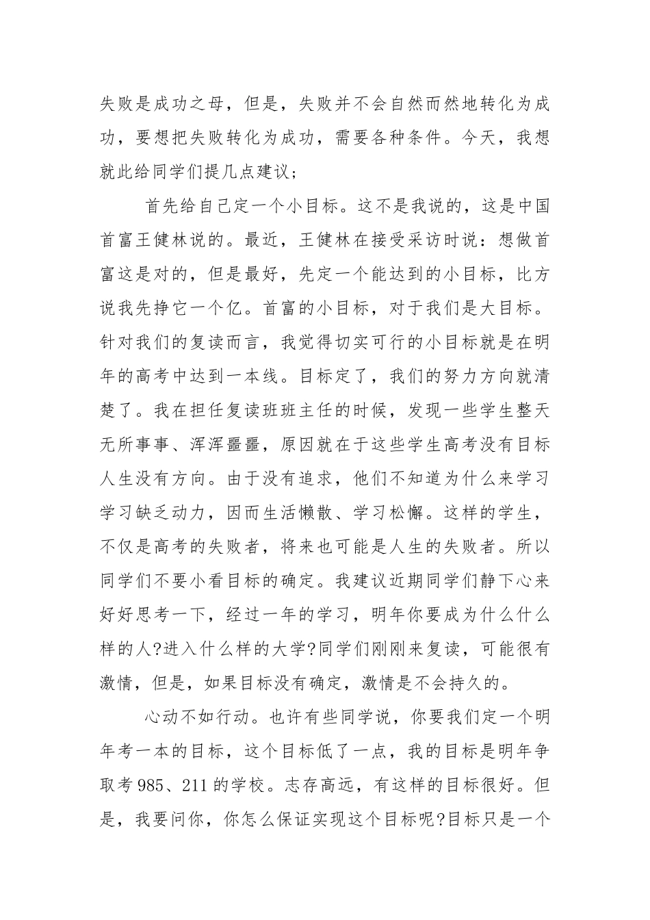 动员大会上发言稿范文5篇.docx_第2页