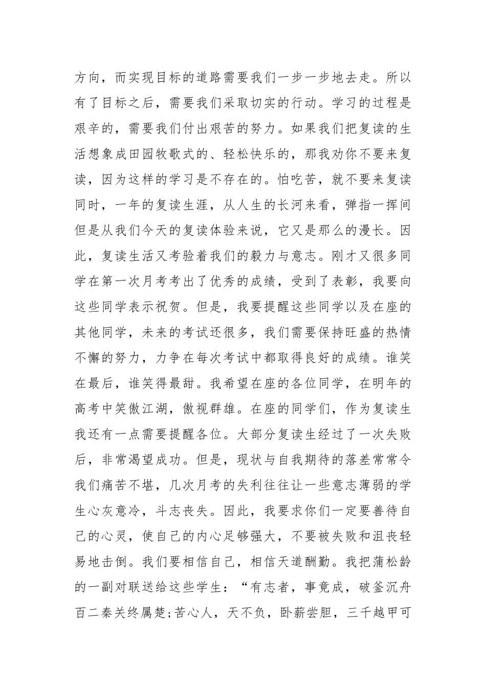 动员大会上发言稿范文5篇.docx_第3页