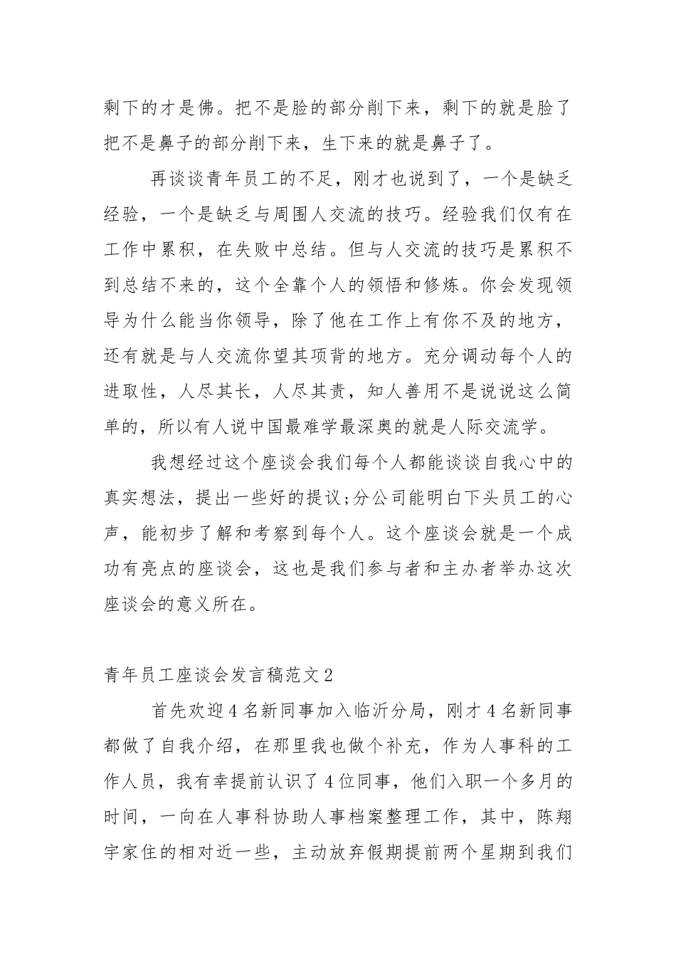 青年员工座谈会发言稿范文5篇.docx_第3页