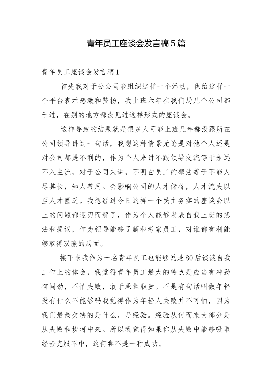 青年员工座谈会发言稿5篇.docx_第1页