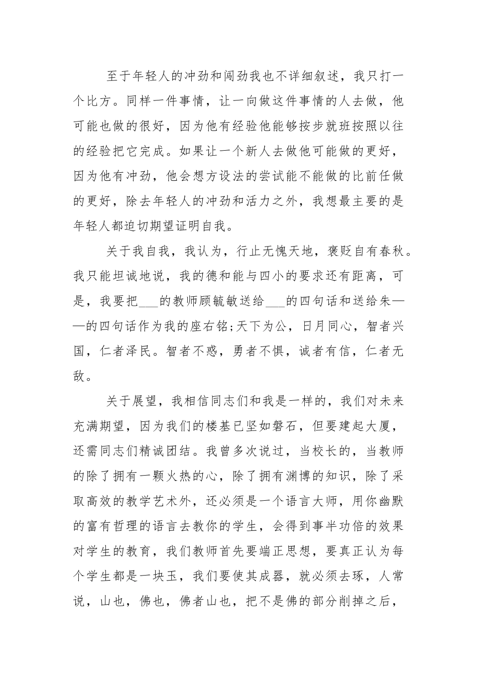 青年员工座谈会发言稿5篇.docx_第2页