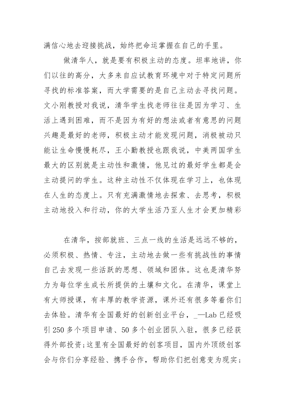 开学典礼校长发言稿范文5篇.docx_第3页