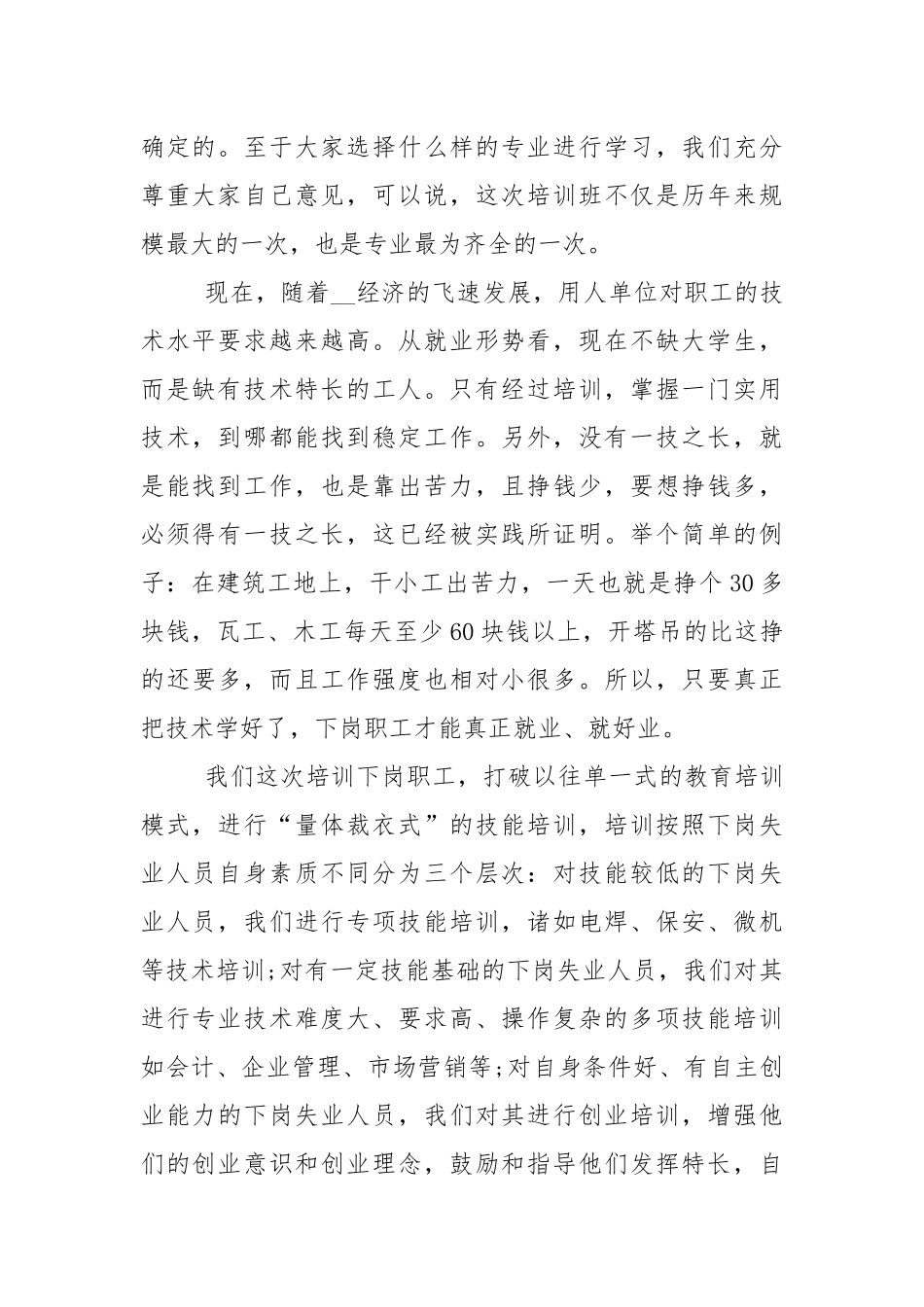 在培训班开班仪式上的讲话稿5篇.docx_第2页