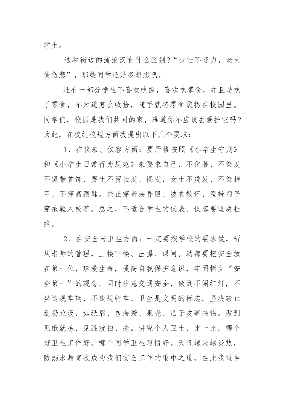 期中大会政教处讲话稿5篇.docx_第2页