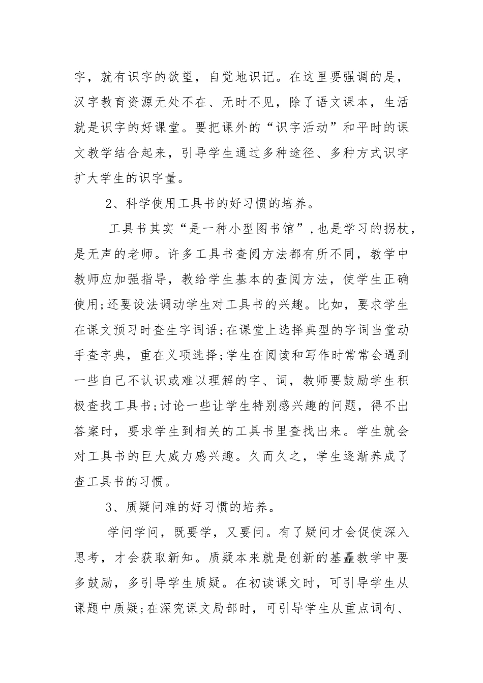 研讨会发言稿范范文大全5篇.docx_第2页