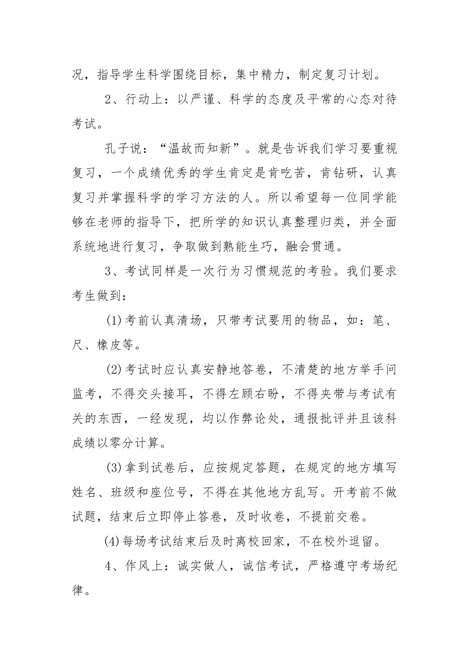 中学期中考试动员大会讲话稿5篇.docx_第2页