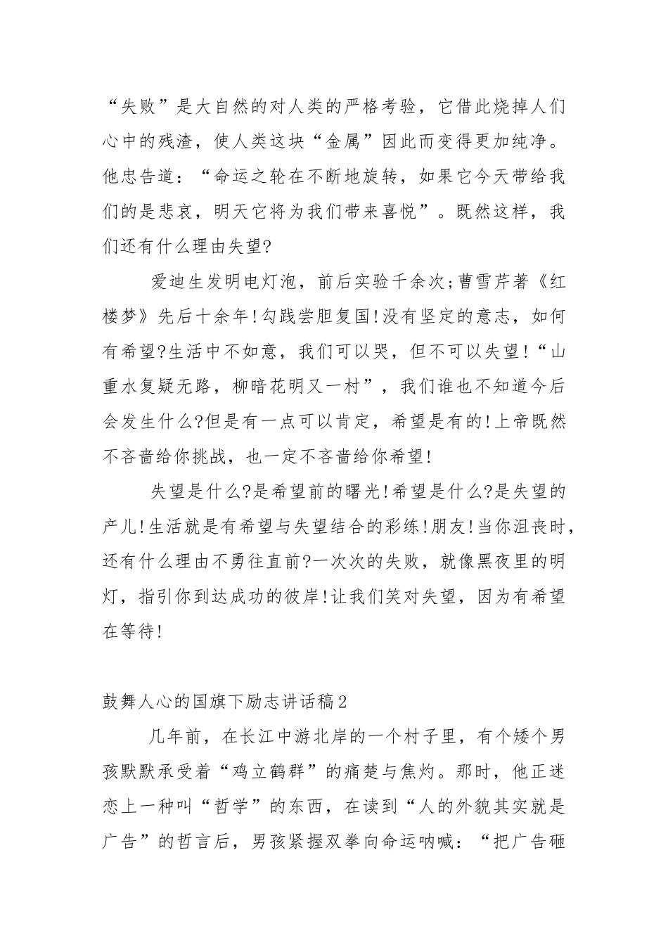鼓舞人心的国旗下励志讲话稿5篇.docx_第3页