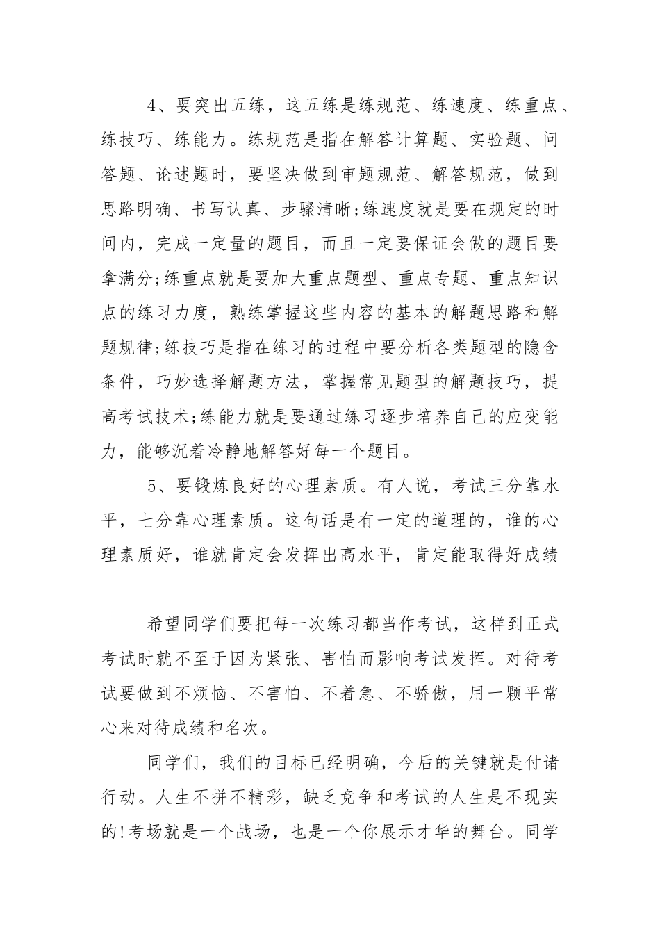 期末考试动员会上的发言稿5篇.docx_第2页