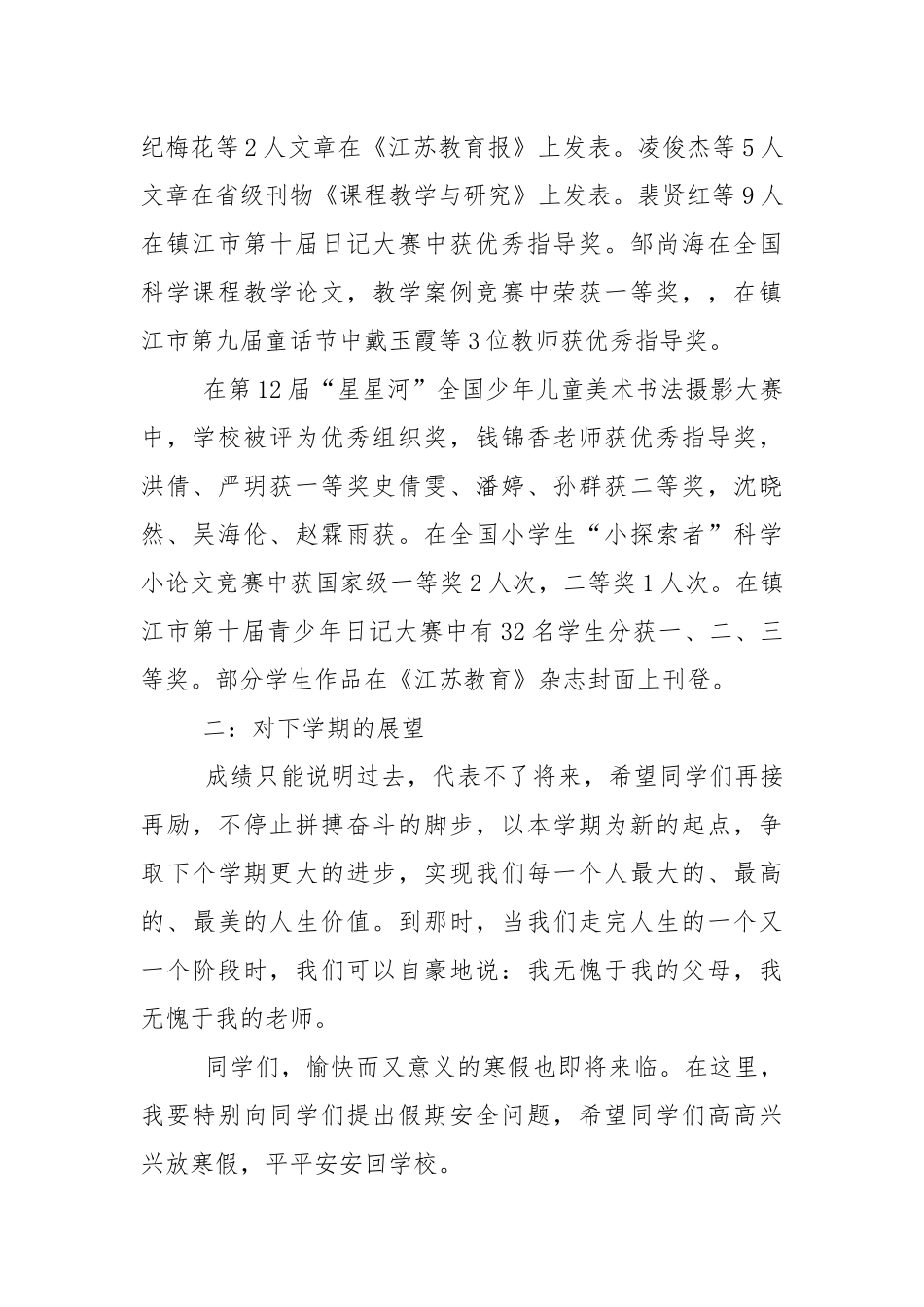 寒假典礼讲话稿范文5篇.docx_第2页