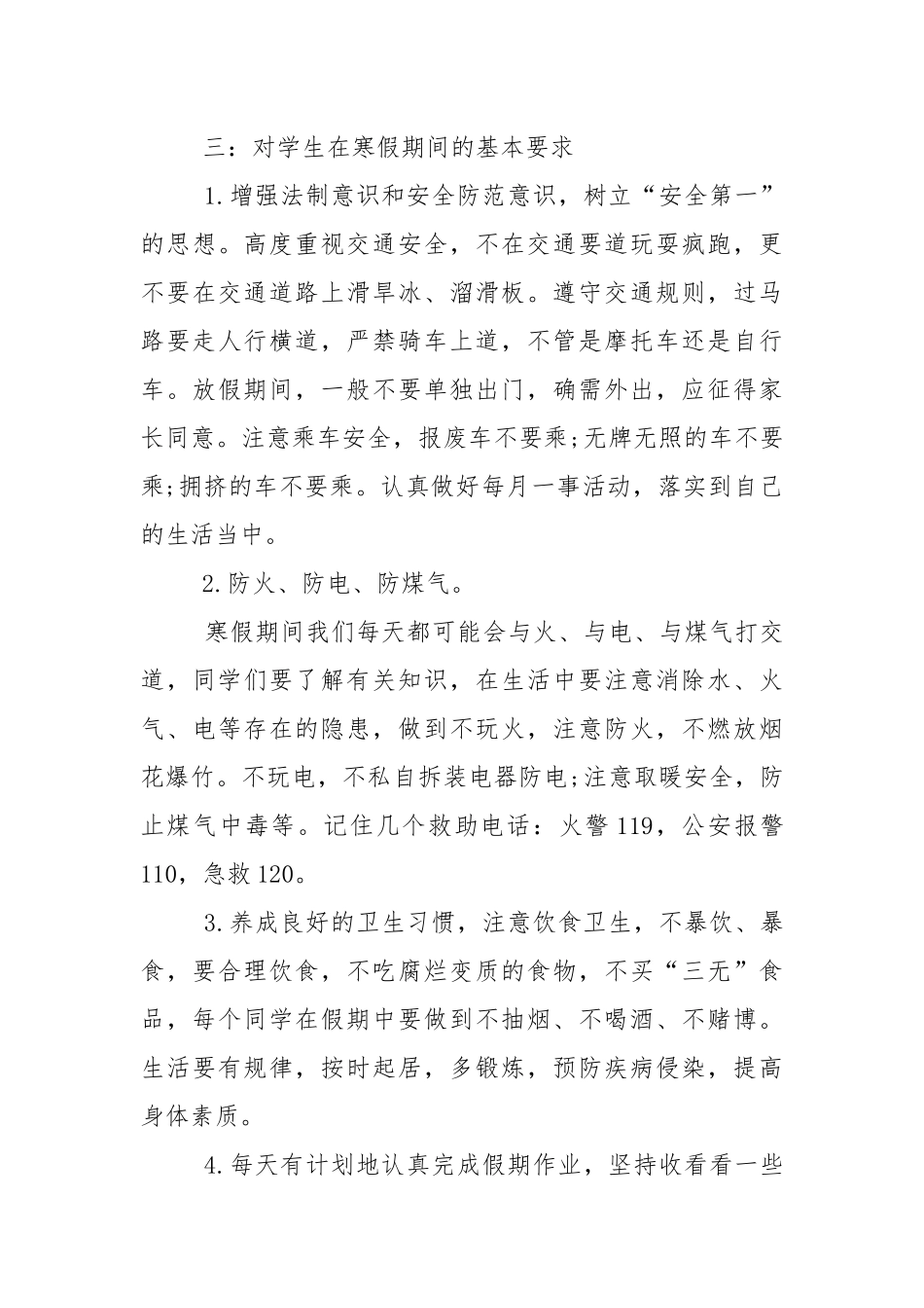 寒假典礼讲话稿范文5篇.docx_第3页