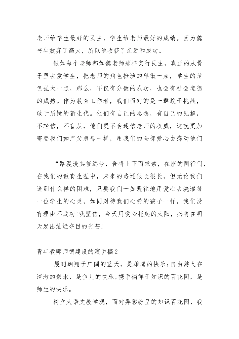 青年教师师德建设的演讲稿5篇.docx_第3页