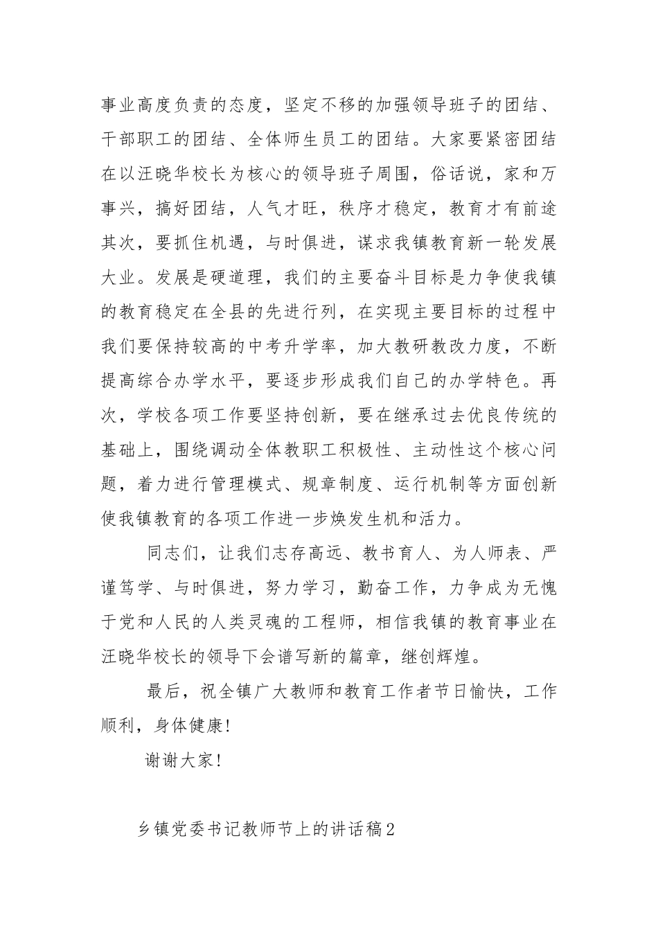 乡镇党委书记教师节上的讲话稿5篇通用.docx_第2页