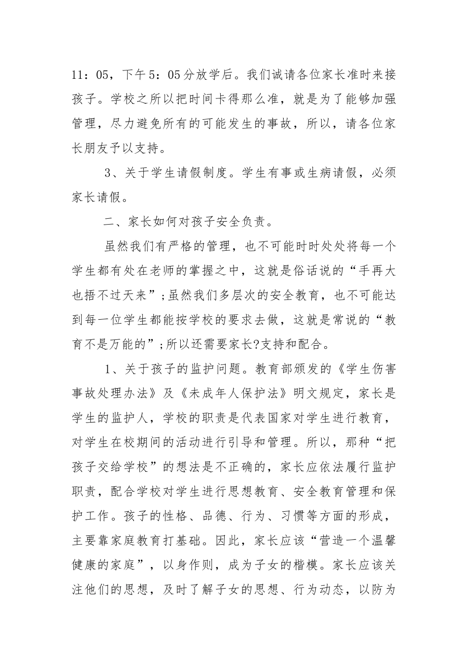 小学暑假安全教育的讲话稿5篇.docx_第2页
