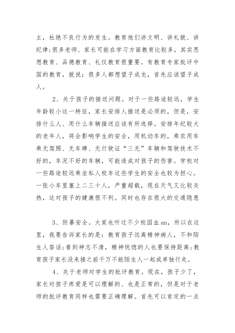 小学暑假安全教育的讲话稿5篇.docx_第3页