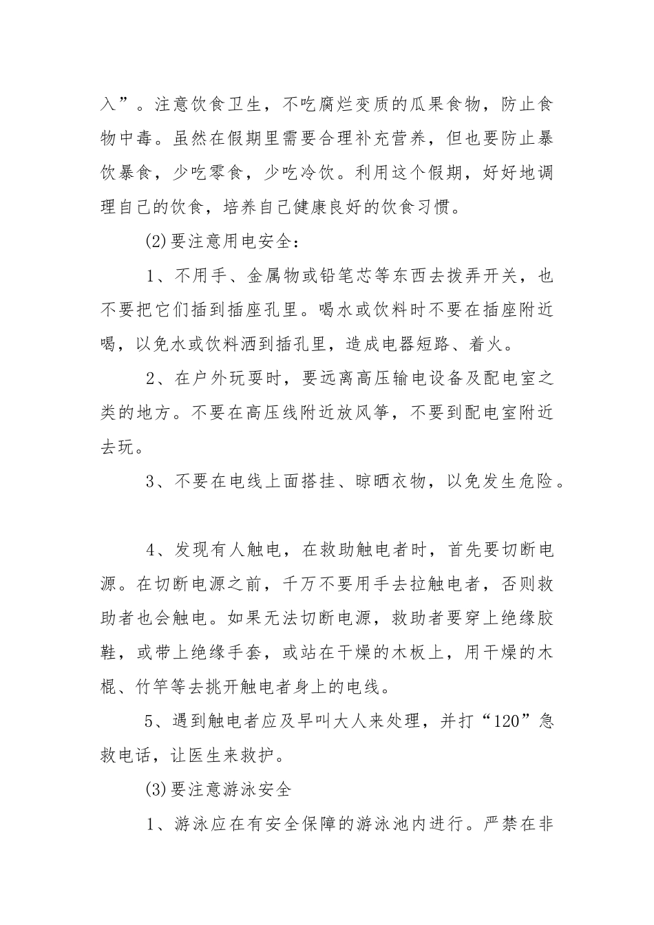 农村小学安全教育讲话稿范文5篇.docx_第2页