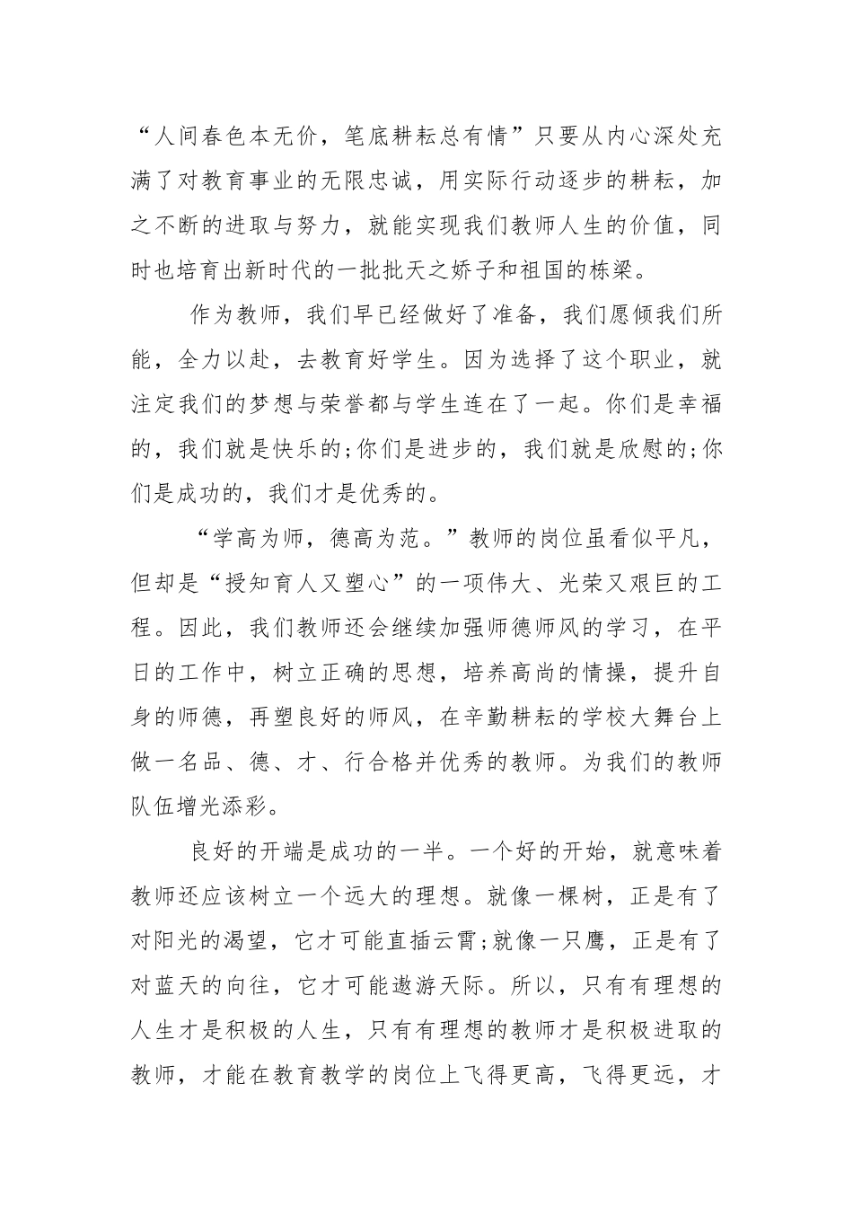2022年教师开学典礼讲话稿最新7篇.docx_第2页