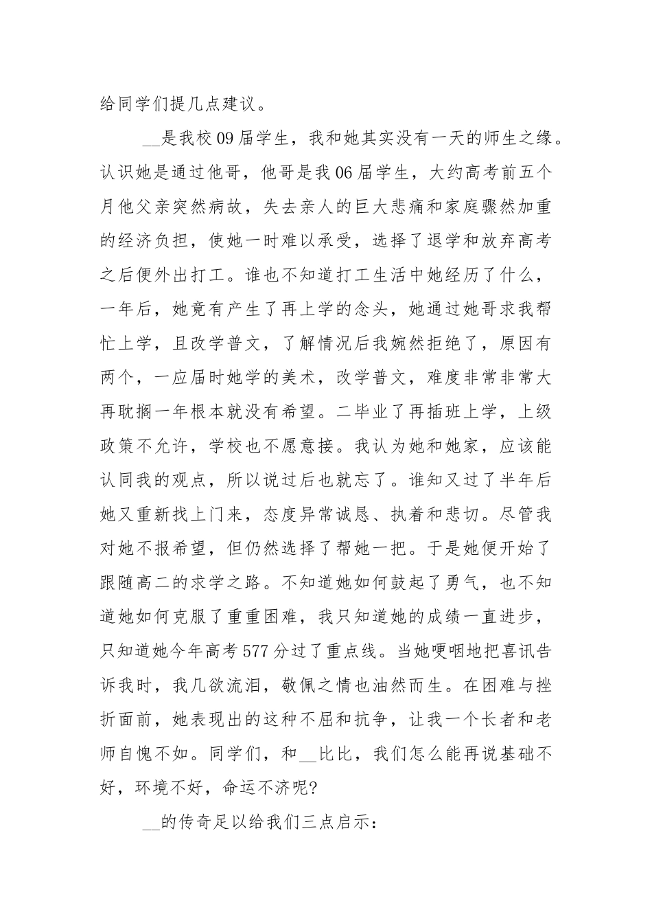 2021期末升旗仪式讲话稿5篇.docx_第3页