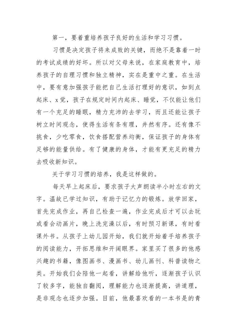 2021家长会优秀学生家长发言稿5篇.docx_第2页