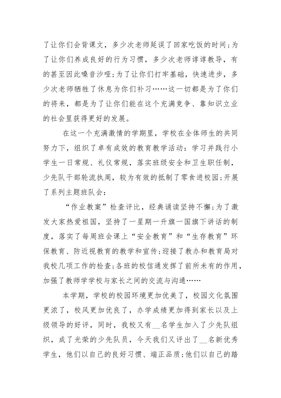 2021年校长散学典礼讲话稿范文5篇.docx_第2页