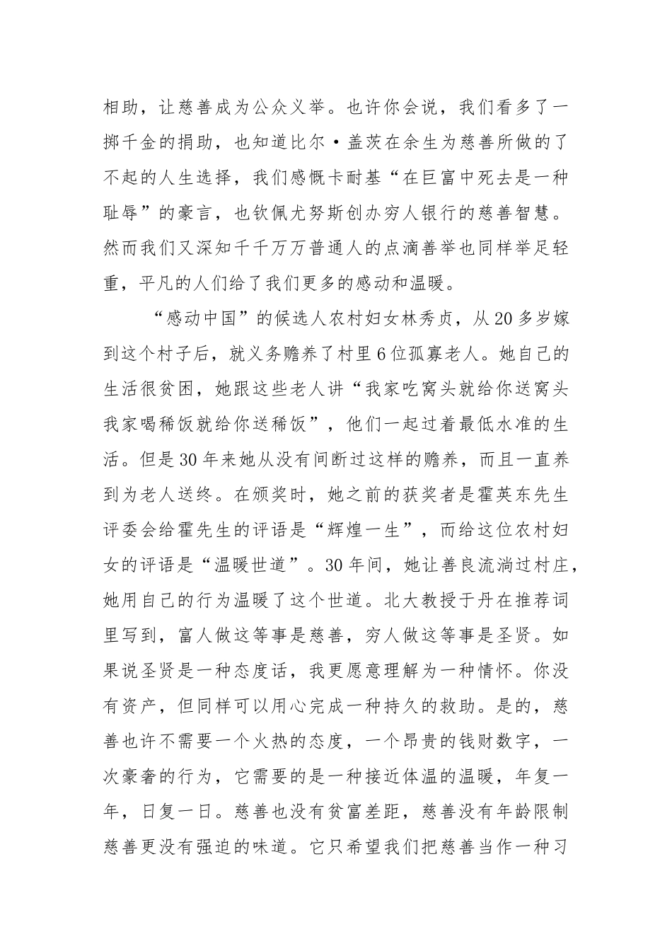 公益的演讲稿大全5篇.docx_第3页