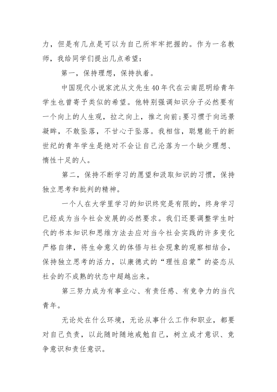 小学六年级毕业教师发言稿5篇.docx_第2页