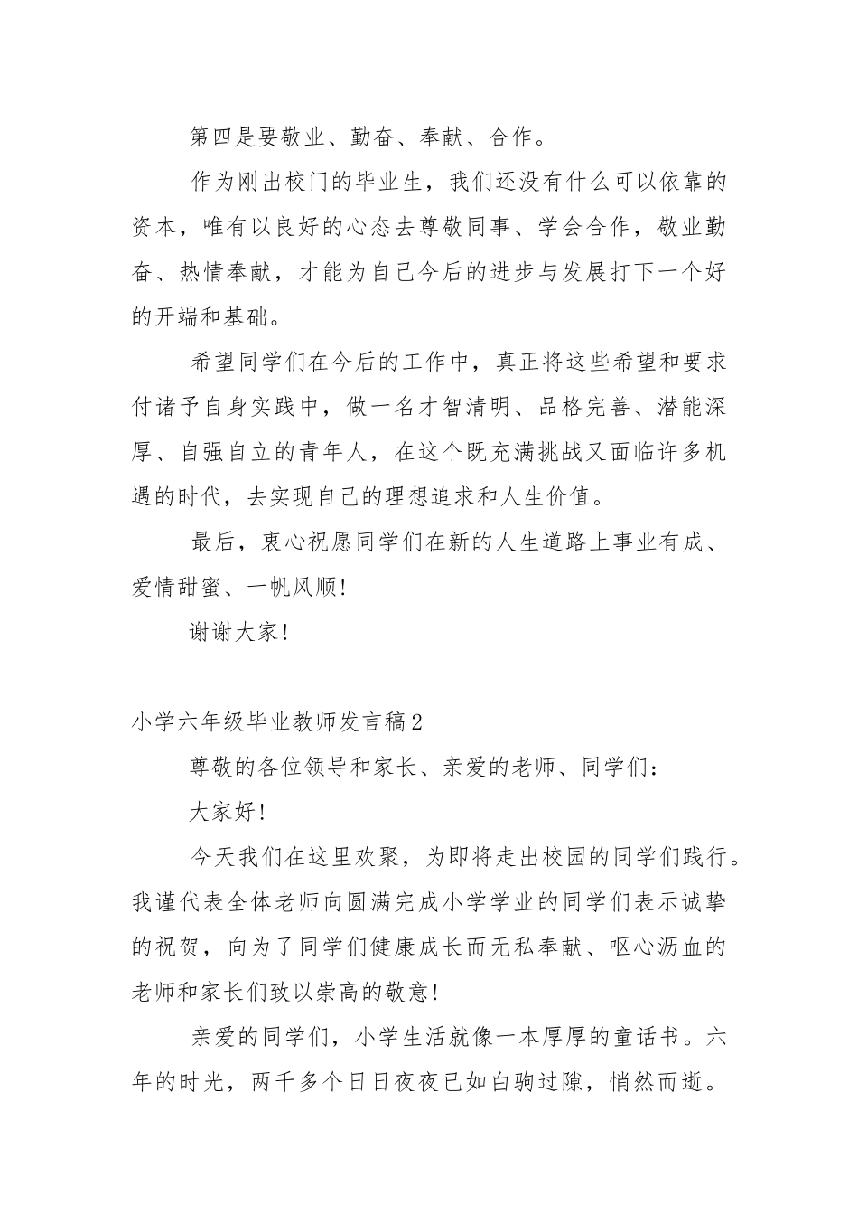 小学六年级毕业教师发言稿5篇.docx_第3页