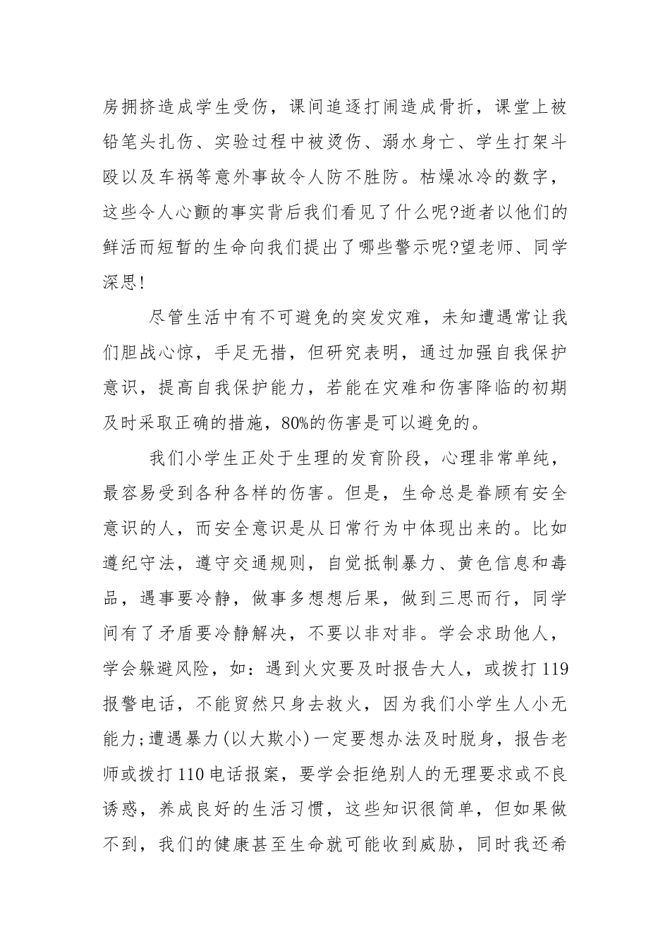 校园安全教育演讲稿5篇.docx_第2页