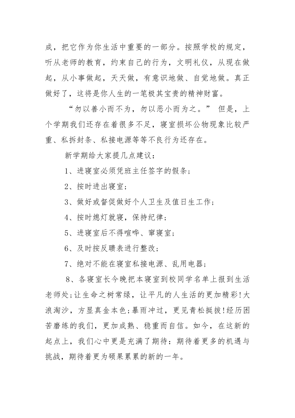 2021年安全教育讲话稿5篇.docx_第3页