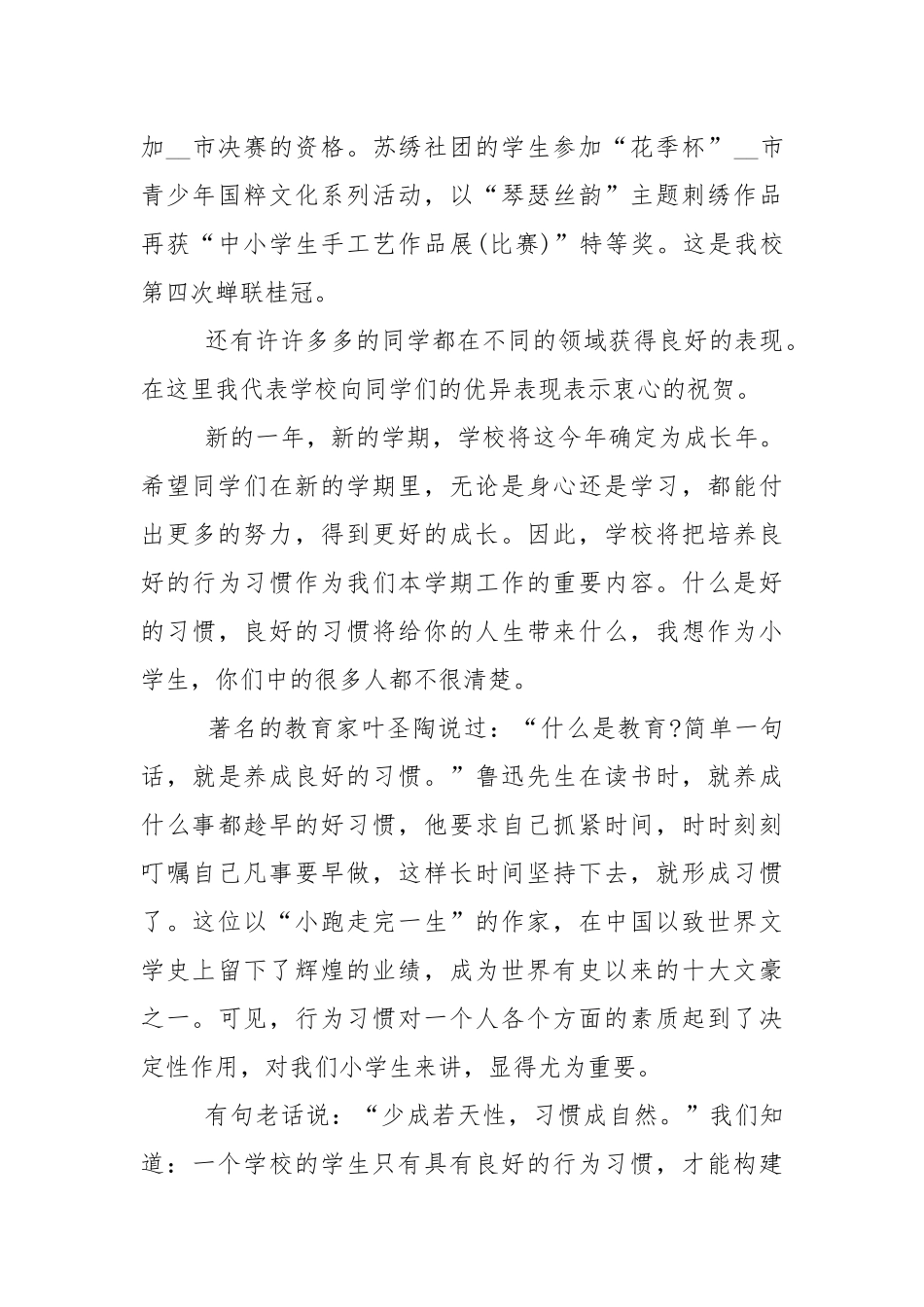 春季开学国旗下校长讲话稿5篇.docx_第2页