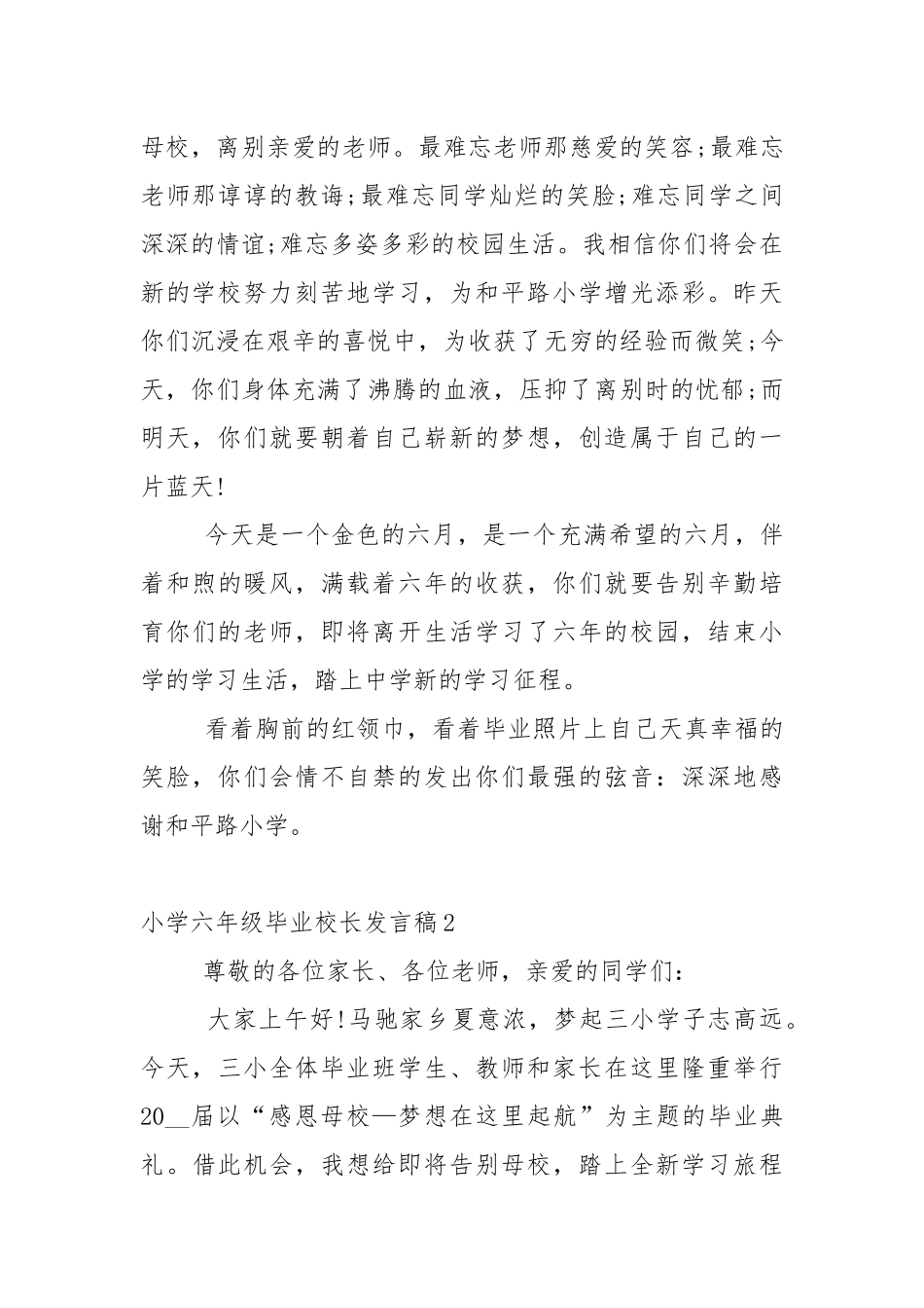 小学六年级毕业校长发言稿5篇.docx_第2页