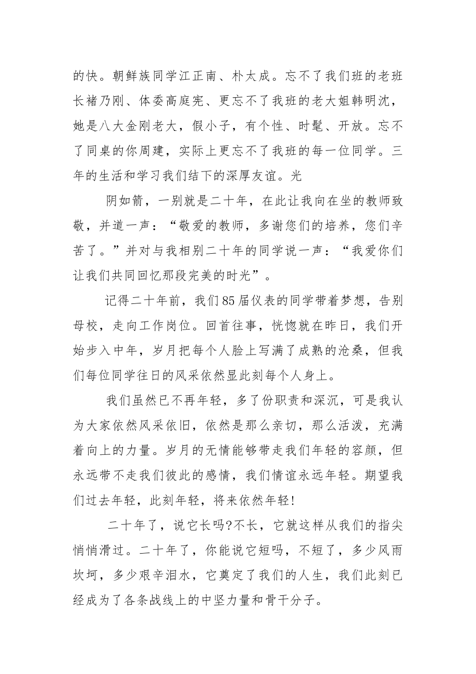 初中老同学聚会发言稿5篇.docx_第2页
