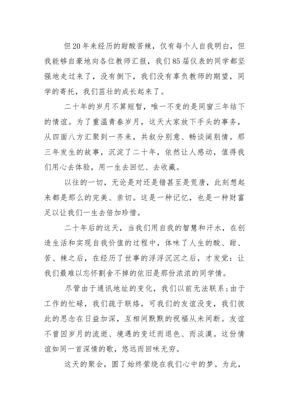 初中老同学聚会发言稿5篇.docx_第3页