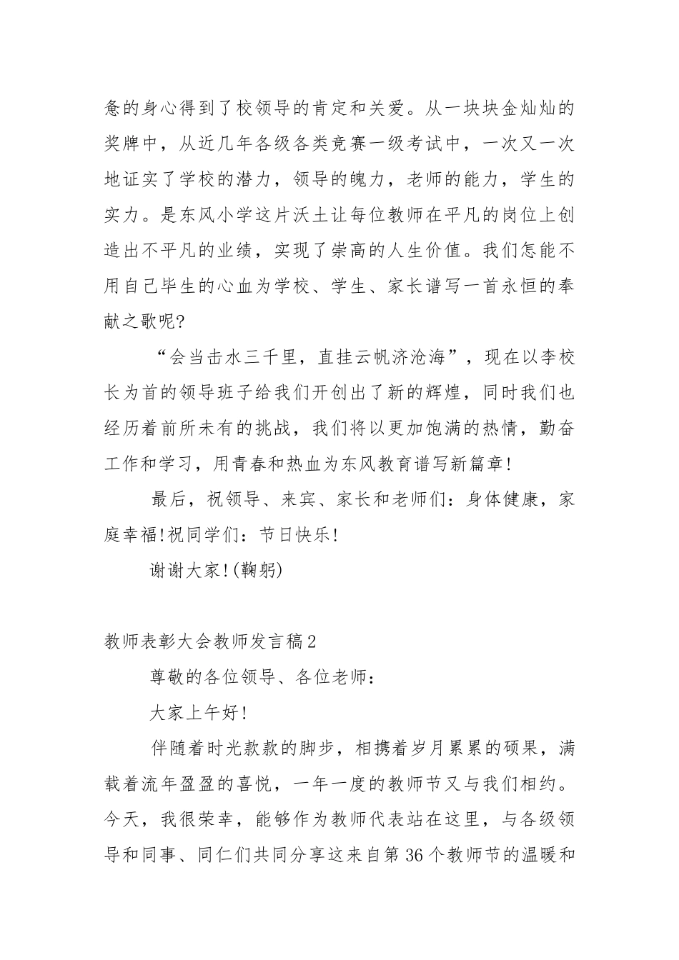 教师表彰大会教师发言稿5篇.docx_第2页
