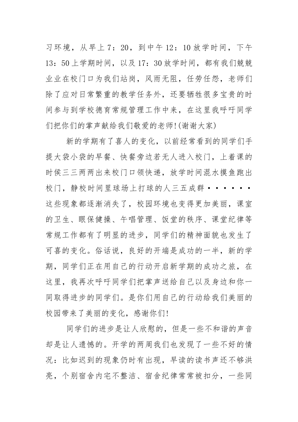 2022春季开学五分钟讲话稿5篇.docx_第3页