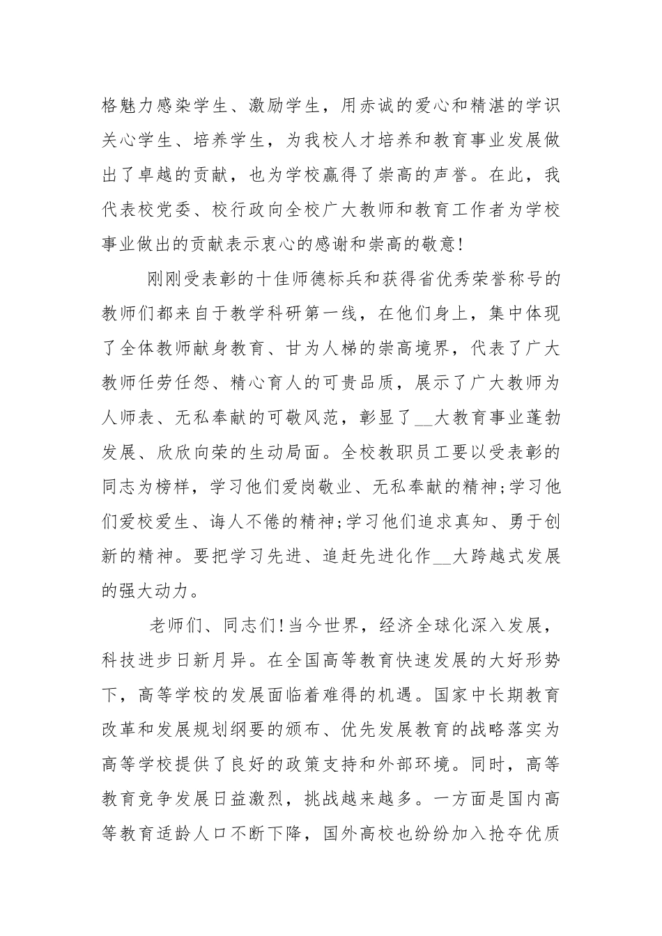 教师节党委书记讲话稿3篇例文.docx_第2页