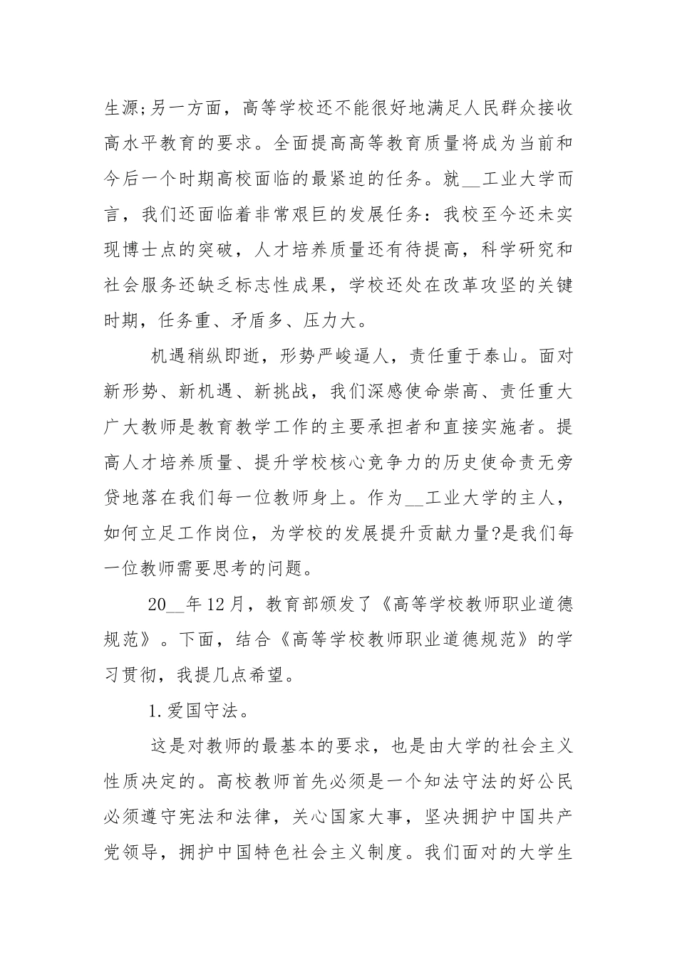 教师节党委书记讲话稿3篇例文.docx_第3页