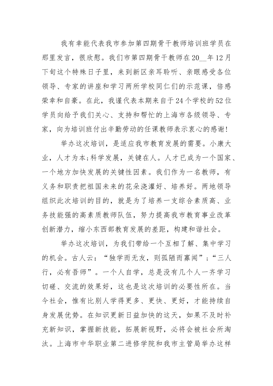 培训班开班讲话稿大全5篇.docx_第3页