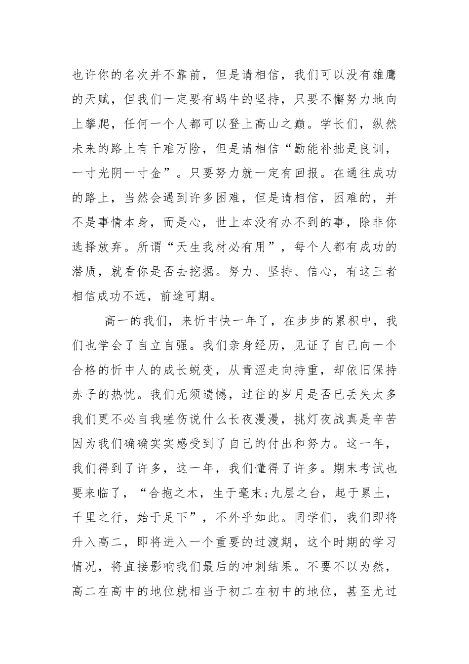 高中升旗仪式讲话稿大全5篇.docx_第2页