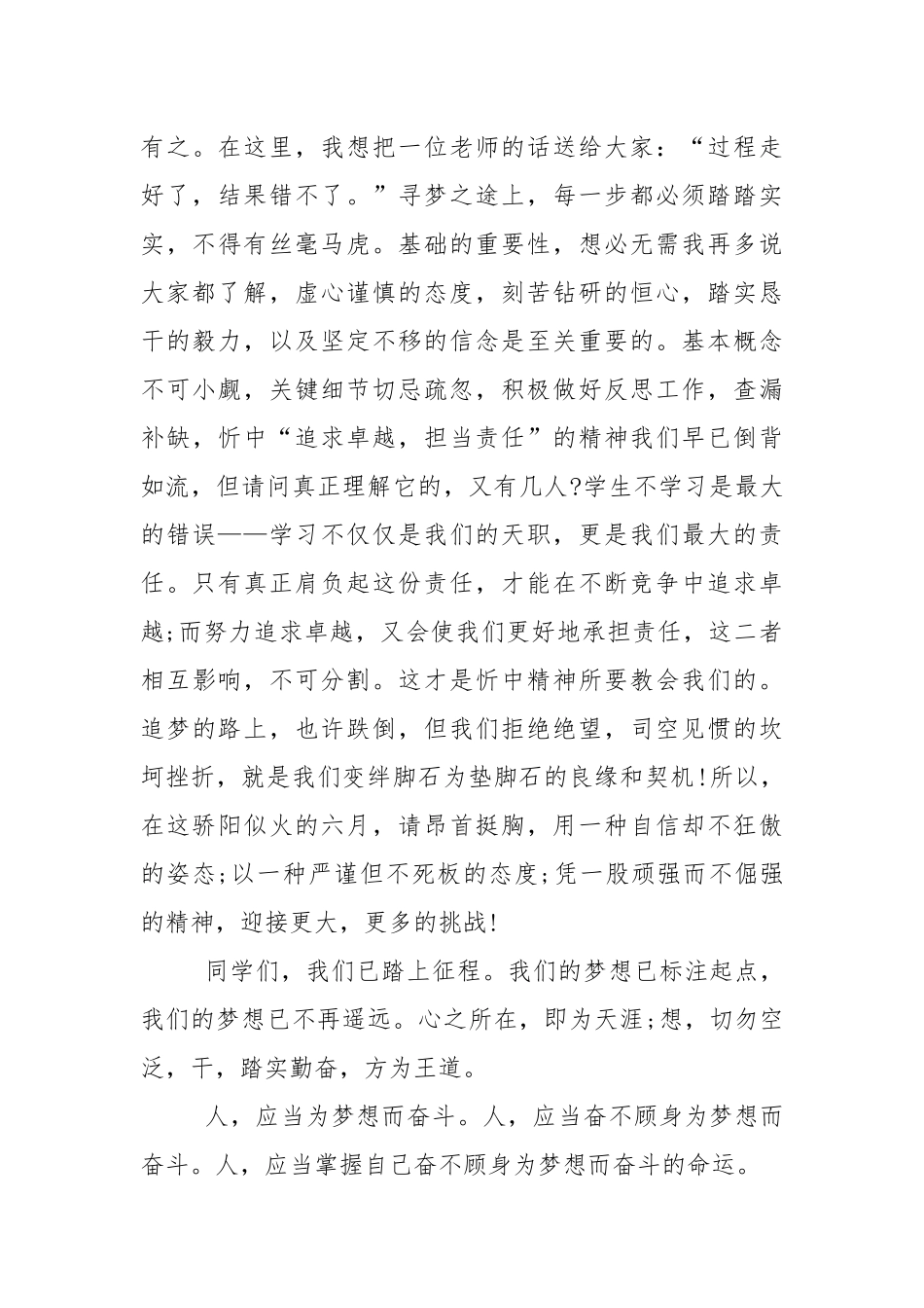 高中升旗仪式讲话稿大全5篇.docx_第3页